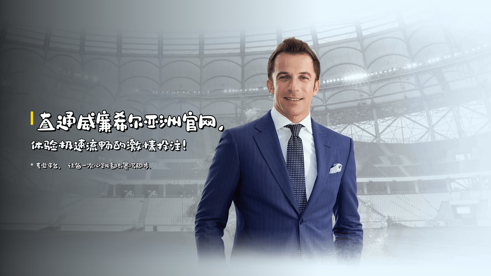 直通<strong>威廉希尔亚洲官网</strong>，体验极速流畅的激情投注！